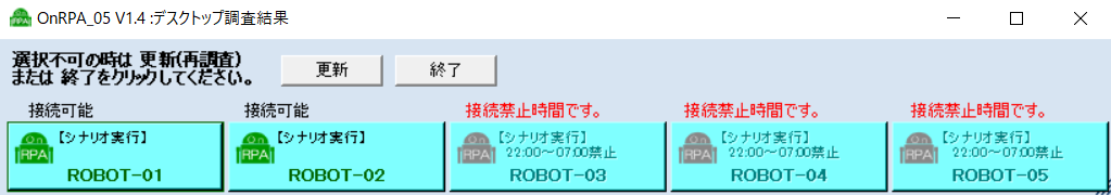 3台のロボPCに接続禁止時間（22:00～7:00）を設定した画面