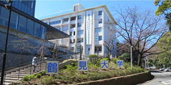 大学 鶴見 短期