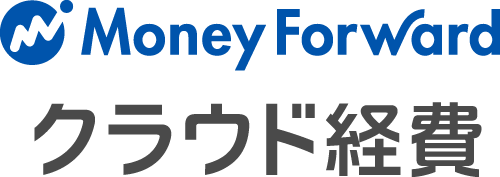 マネーフォワード クラウド経費