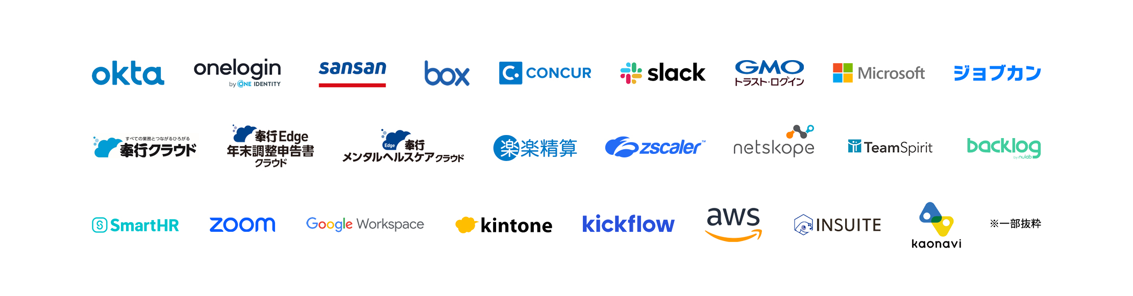 国内外多数のクラウドサービスに連携可能